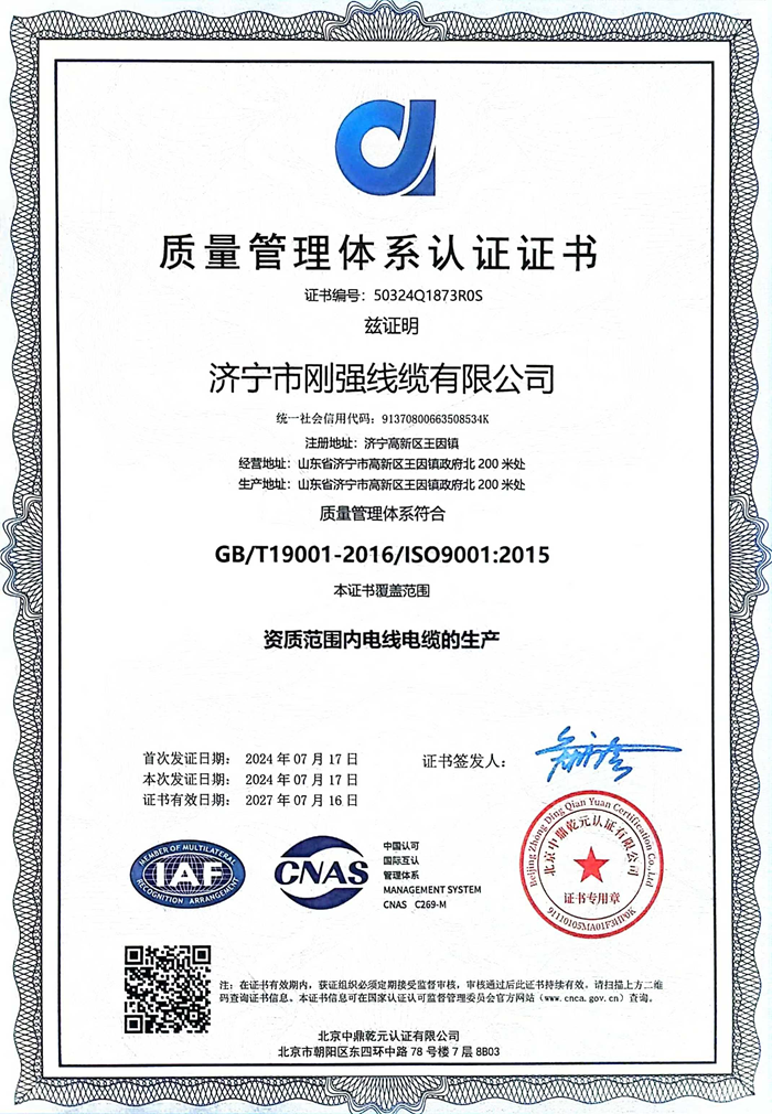 質(zhì)量管理體系證書